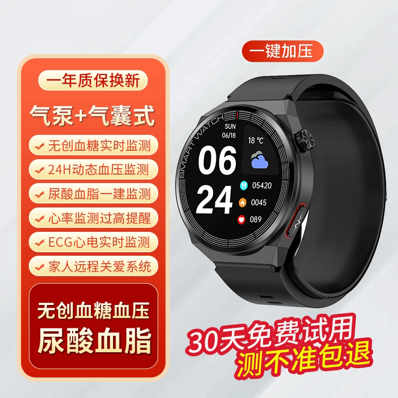 【兮茵】2025款高精度气泵式血压语音播报加压监测仪免扎针无创测血糖血脂智能手环高精度远程关爱老人功能