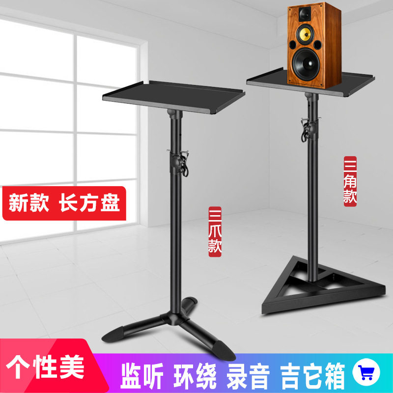 【兮茵】全金属落地音箱投影仪支架可升降监听环绕HIFI音响托盘架