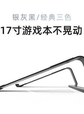 笔记本电脑支架散热托架17寸游戏本支架悬空增高架铝合金桌面收纳架支撑架macbook底座iPad平板增高架