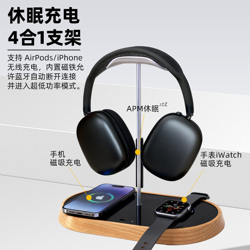 【兮茵】无线充耳机架头戴式耳机支架适用耳机AirPodsMax休眠挂架子多功能耳机支架新款
