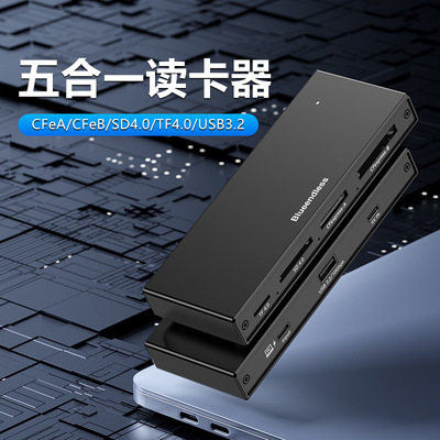 【兮茵】五合一读卡器USB3.2高速读卡器CFeA/CFeB/SD4.0/TF相机内存卡读卡器5V供电