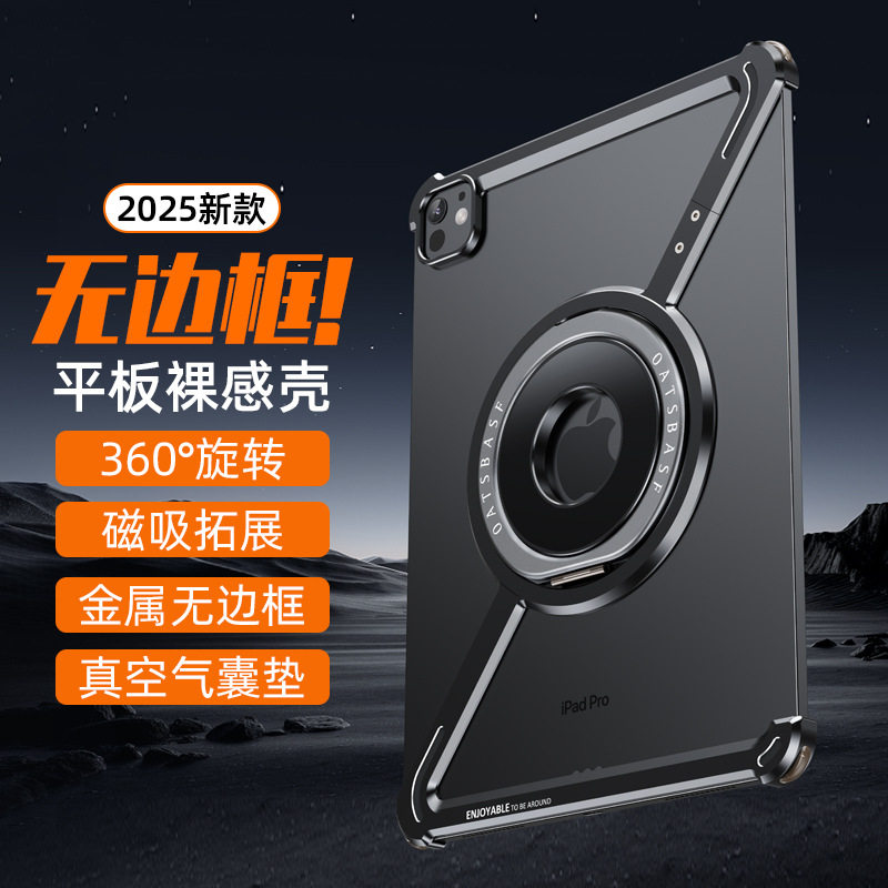 【兮茵】2025新款Z壳金属边框手机壳带磁吸支架适用于iPad Pro 2024版(11英寸)镂空散热360度旋转合金支架