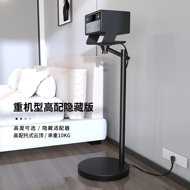 【兮茵】投影仪靠墙隐藏落地支架适用极米RS10当贝X5S坚果N5小米激光3沙发托架
