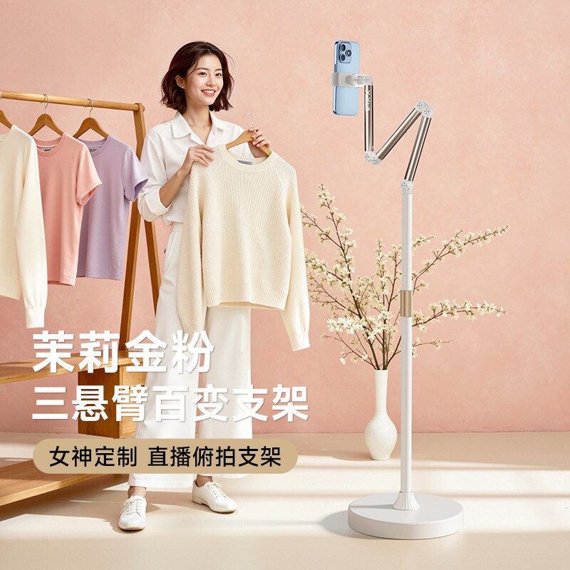 【兮茵】三悬臂百变支架平板电脑支架床头桌面磁吸手机直播拍视频追剧落地床上懒人支撑架新款落地支架高颜值