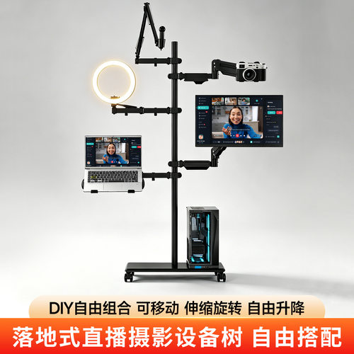 直播设备树落地可移动支架多功能显示器相机笔记本麦克风DIY配件