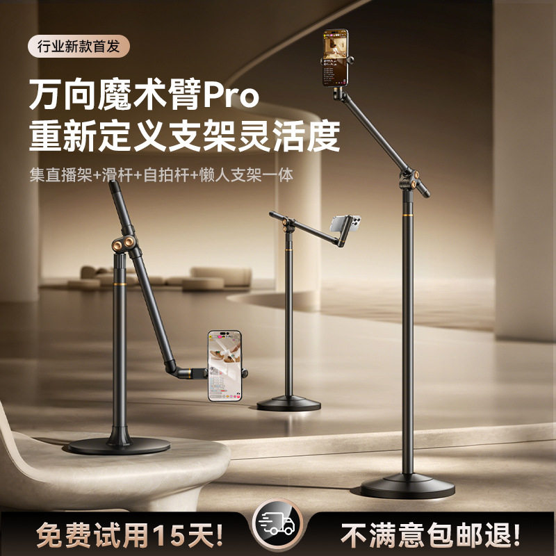 【兮茵】手机支架直播专用落地拍摄俯拍桌面磁吸手机架ipad平板床头支架