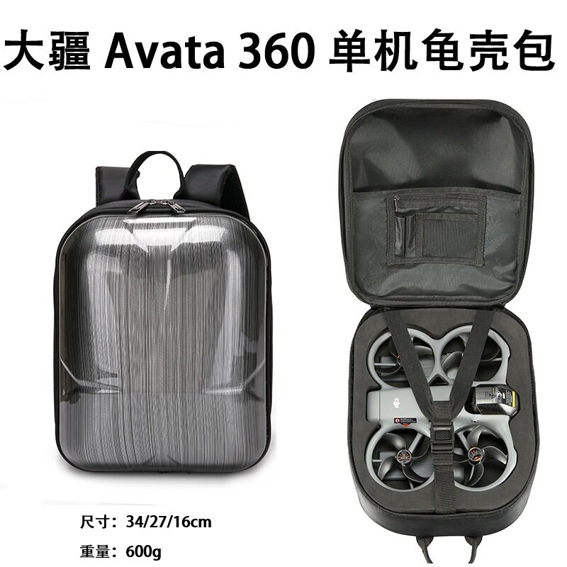 【兮茵】新款适用大疆DJI Avata 360单机双肩包avata360主机遥控户外硬壳背包