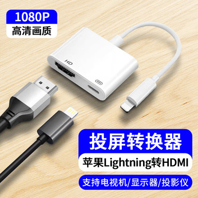 适用苹果转HDMI转换器lightning转hdmi高清线手机有线同屏器手机平板投屏直播