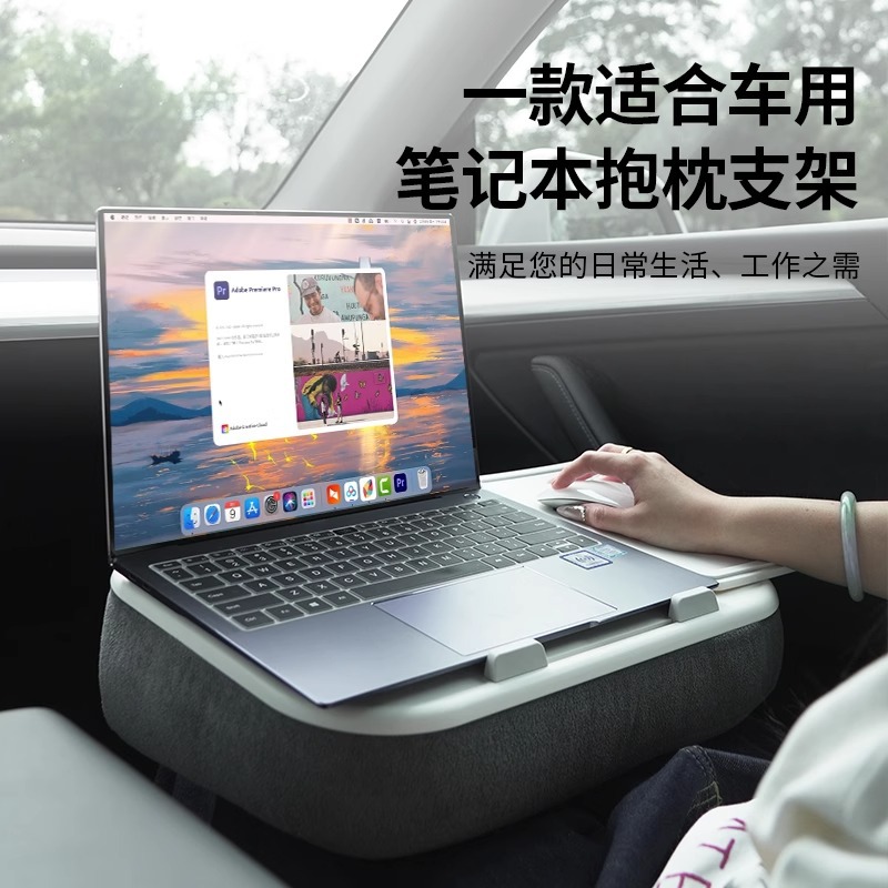【兮茵】2025新款笔记本多功能支架车载抱枕带杯架零食槽手机平板通用支架适用苹果ipad华为小米笔记本通用