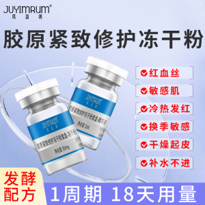 冻干粉修护红血丝敏感肌泛红肌肤淡化痘后红印精华官方正品旗舰店