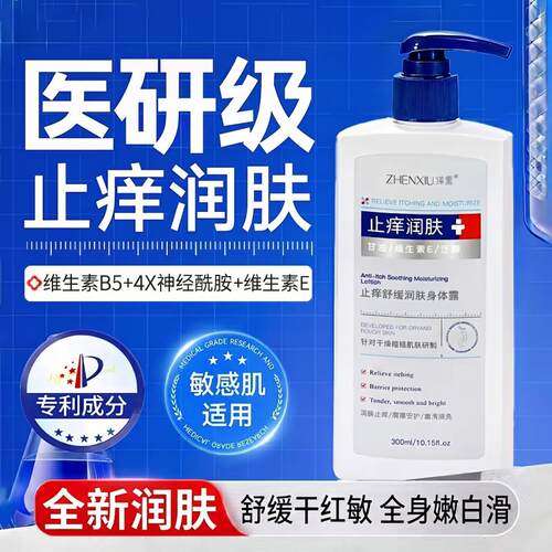 维生素B5女止痒身体露300ml*1瓶