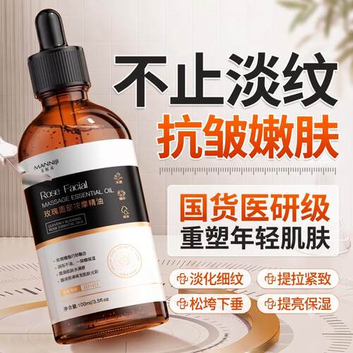 玫瑰面部抗皱按摩用精油1瓶100ml