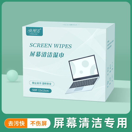 电脑屏幕清洁湿巾一次性擦屏布