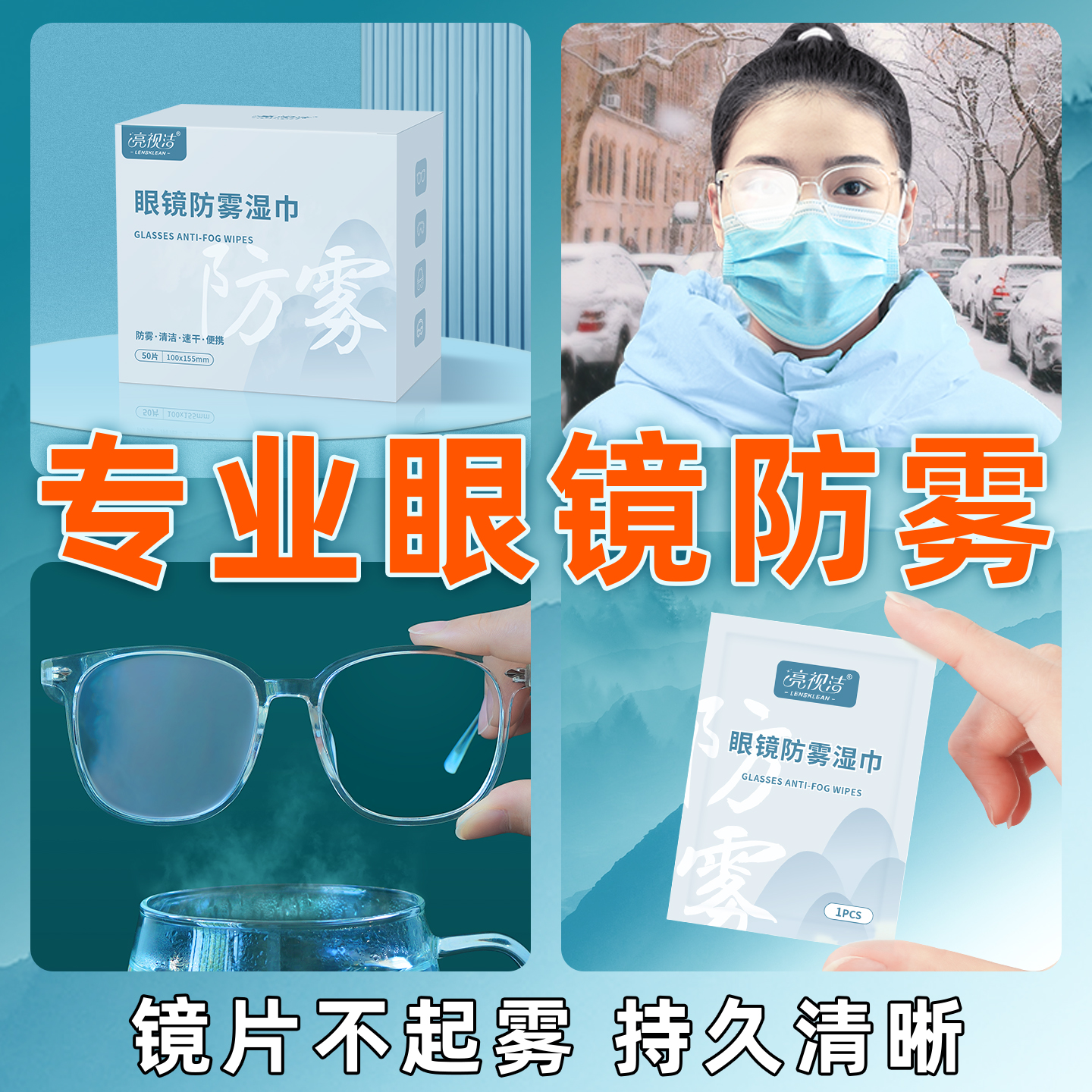 眼镜防雾清洁湿巾不伤镜片