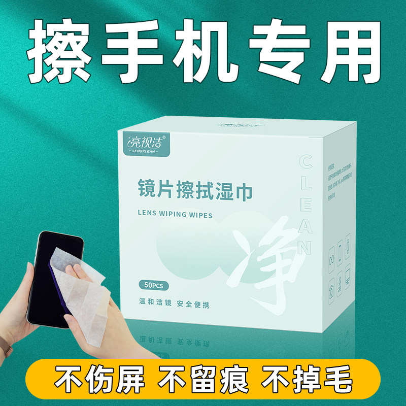 擦手机屏幕清洁布一次性眼镜布