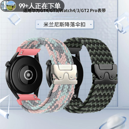 华为GT4/GT3/Watch4/3/GT2 Pro尼龙编织表带米兰尼斯降落伞卡扣手表带适用于荣耀/小米/华米/三星智能表替换