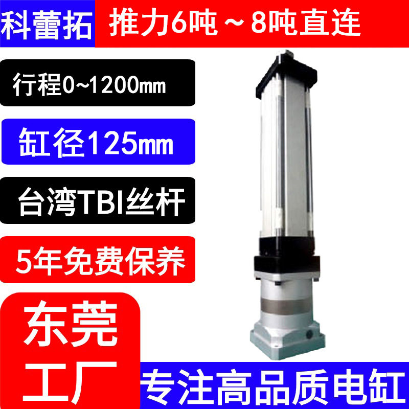 6t7吨8吨大推力电动缸伺服电缸伸缩缸重载推杆重型电推缸定制化
