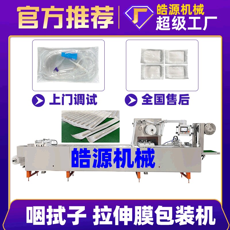 咽拭子包装机口罩套袋机给袋机三维热收缩枕式四边封纸塑拉伸膜机