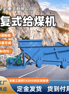 K型往复式给煤机 矿用给料设备 矿山物料输送机 安装于料斗下