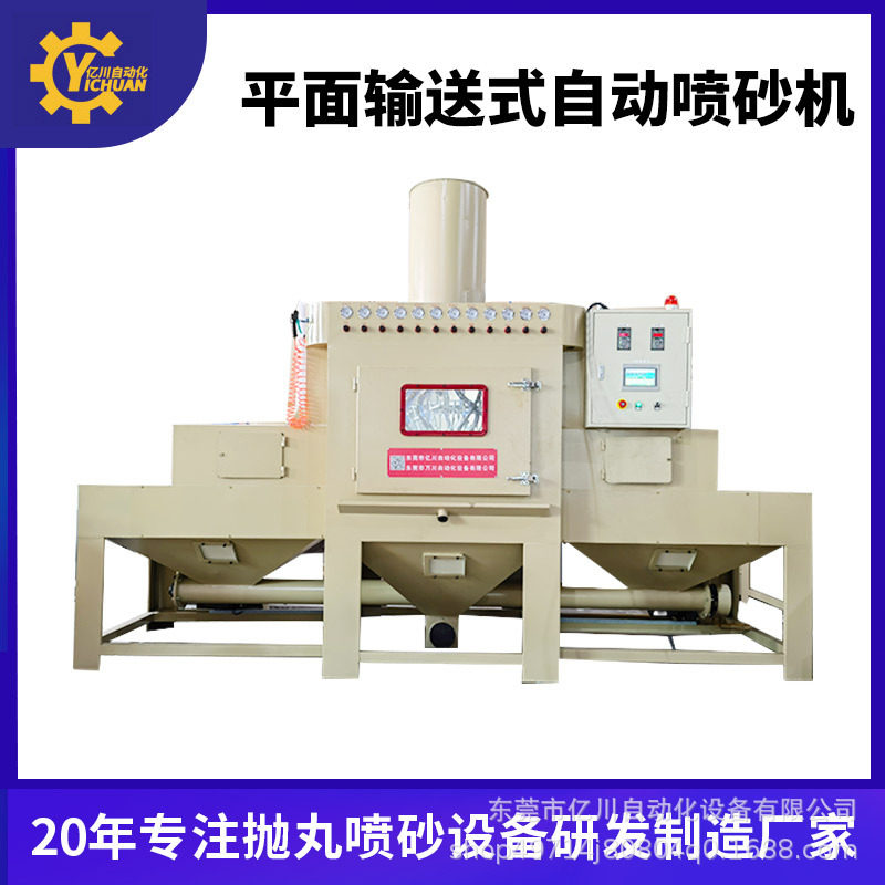 不锈钢洗手盆水槽自动喷砂机铝件输送式打沙机