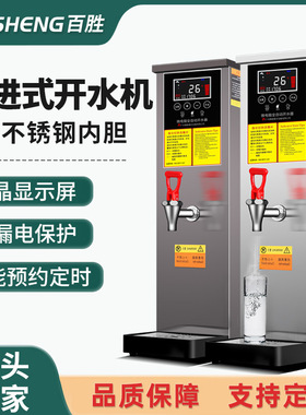 步进式开水机商用餐饮奶茶店设备大容量保温热水机110V/220V