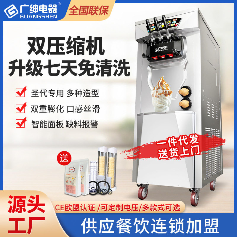 广绅电器冰淇淋机商用连续打大产量软冰激凌机圣代甜筒雪糕380V