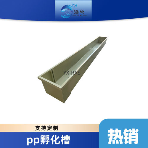 长方形鱼苗孵化池工厂化高密度养殖孵化桶PP育苗盆