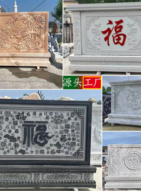 石雕影壁墙背景墙青石屏风汉白玉福字浮雕画户外大理石迎门墙照壁