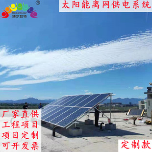 博尔勃特太阳能农村污水处理公厕海岛边防定制太阳能离网供电系统