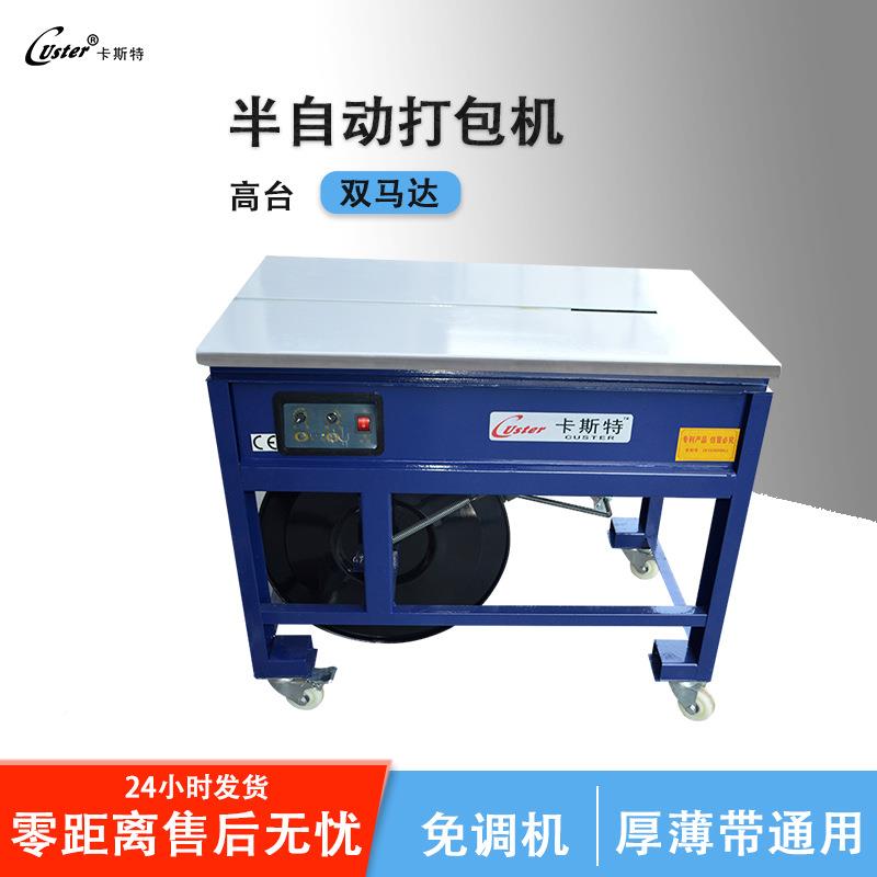 打CVR包机热台熔半自动打包机斯卡特双型马达纸箱捆扎机低槽钢包