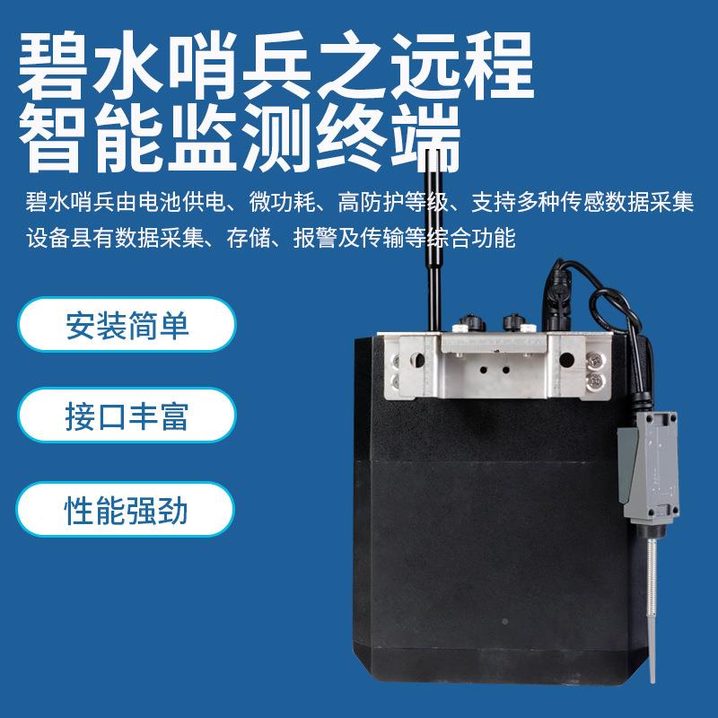 蓝创智LC-BSSB2能网碧水哨远程监控终端位兵液位检测地下水无物联
