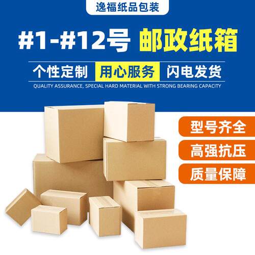 纸盒箱厂7家直销号快递物流GWI包装 邮政纸箱子纸包装半纸盒箱