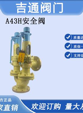 式供应双联弹簧式安全阀 A43无品牌/H-16C安全全阀 弹簧安双联阀