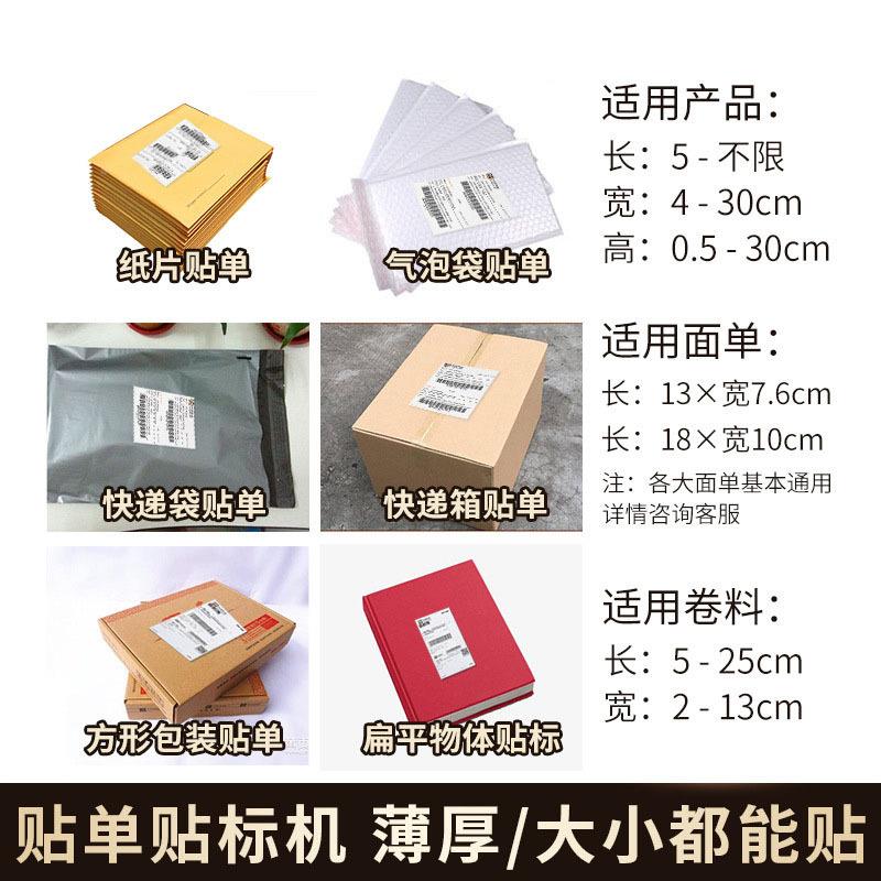 自动箱贴机电商快递打包机标纸片泡沫袋纸GYK快递全面单贴单贴标