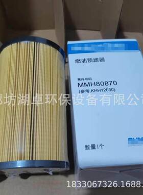 现货MH0870柴油滤芯mhm80M8952870型号齐全