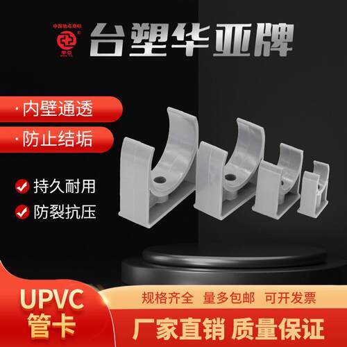 upvc灰色给水夹管管卡托7架水管固定子配件化工配件32 50907 63 5