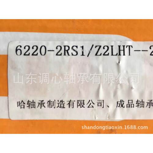 H6220-2RSRB轴承220-RS1/2ZLHT HRB双面胶密2封轴承6222 HRB国产