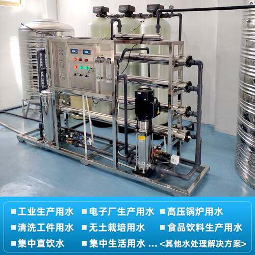2TXX-CR2T单级反渗水处理备设透自来备水地下水净水设 工业纯水设