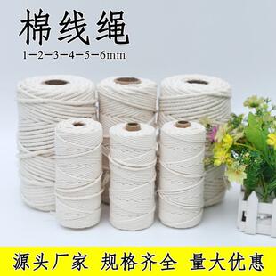 110挂毫米棉绳股绳棉线绳d三-06iy手工编织装饰毯绳粽子线绳子