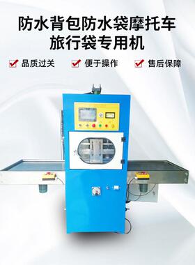 防水背包水袋防HXS-8000摩托旅行袋专用 塑料电车子皮革机烫印机