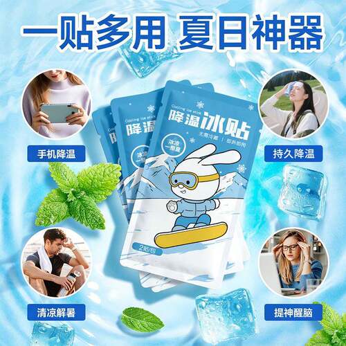 冰凉贴清凉提器神醒脑神学生防困夏季手机降温TIR散热贴冰退热冰