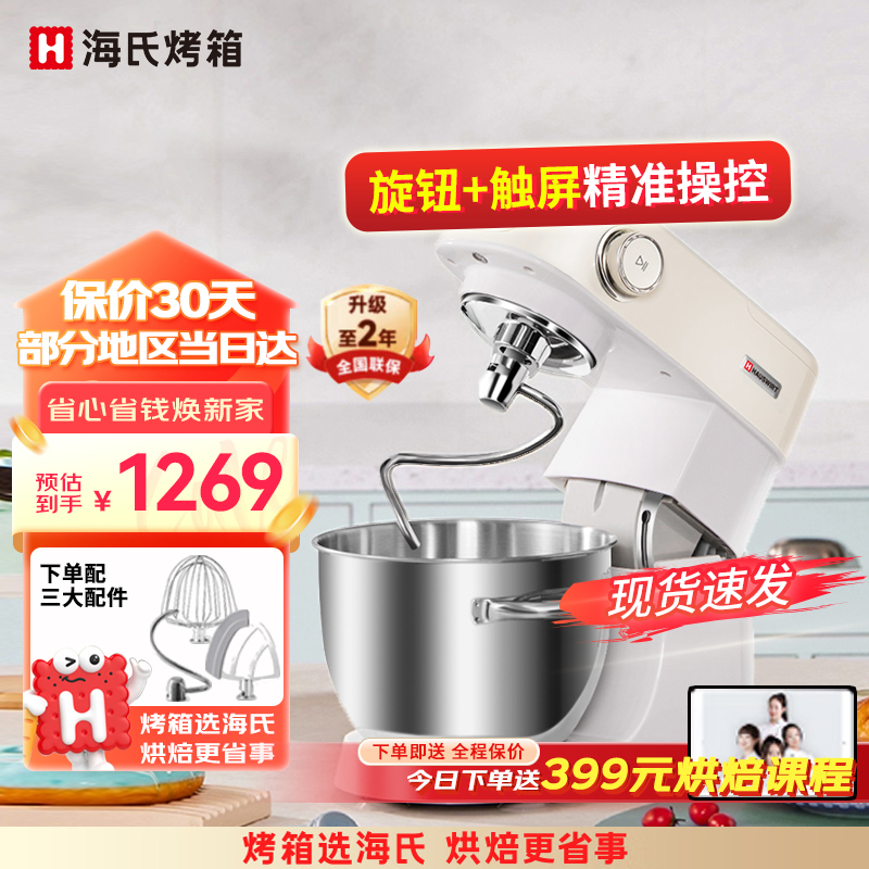 海氏（Hauswirt）M5厨师机家用和面机商用多功能揉面机全自动