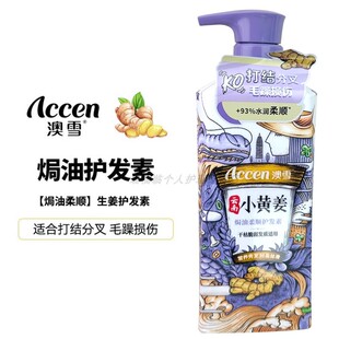 正品澳雪小黄姜护发素洗发水生姜云南小黄姜焗油柔顺护发素