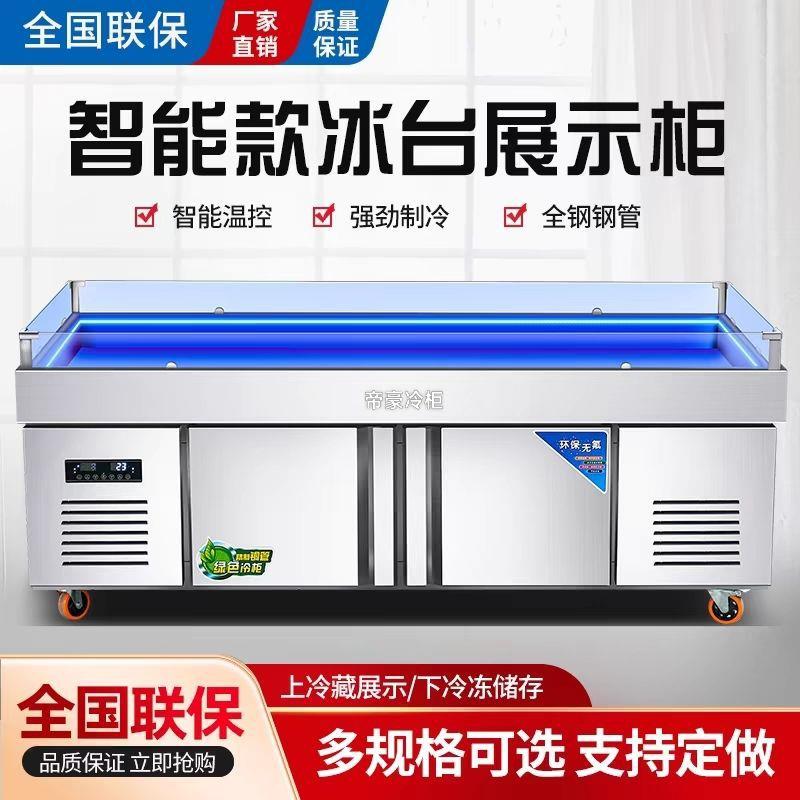 海鲜冰台冷藏展示柜商用超市冰鲜台自助餐点菜柜卧式保鲜柜冷冻柜