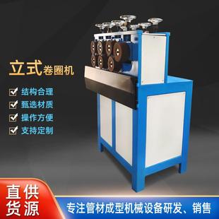 卷圈机 厂家直供立式 一次成型卷圈机 卷圆机 25型多次螺纹机立式