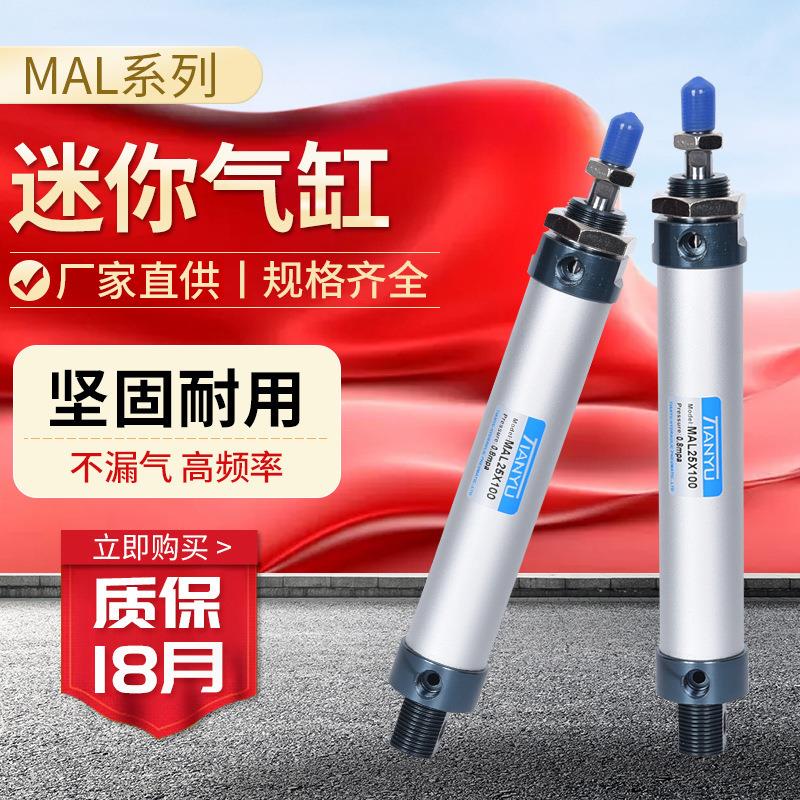 厂家定制亚德客型铝合金小型迷你气缸MAL16*50可调行程双作用气缸