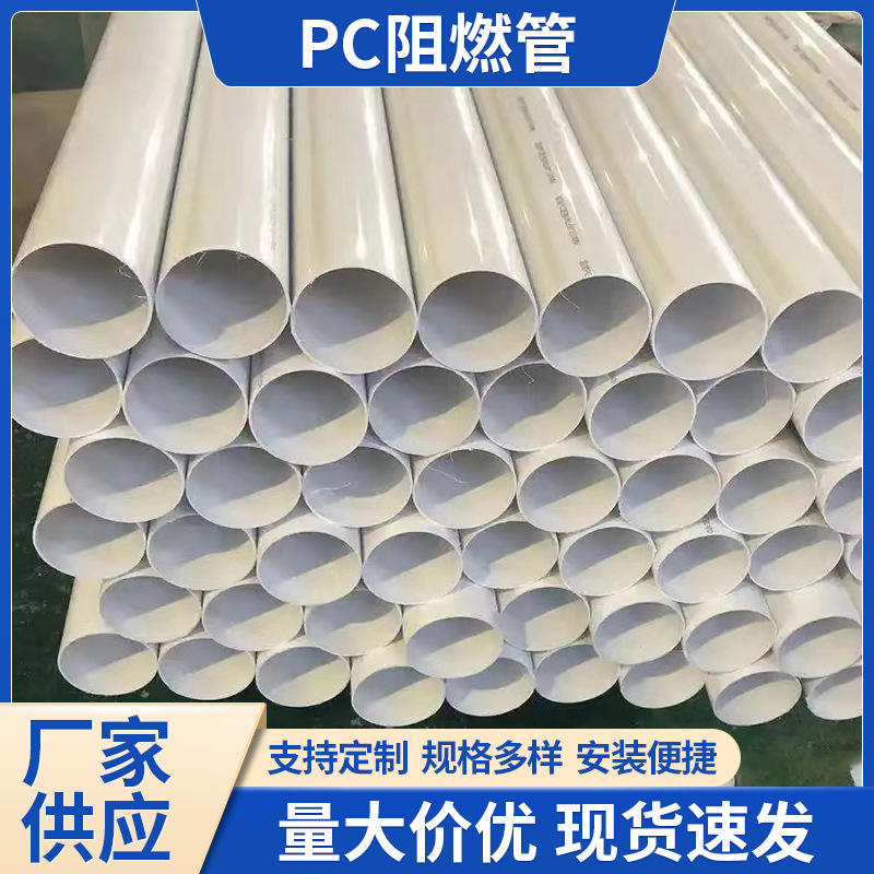 厂家供应PC管阻燃管PP管PVC各种材质尺寸管塑料挤出管硬管穿线管