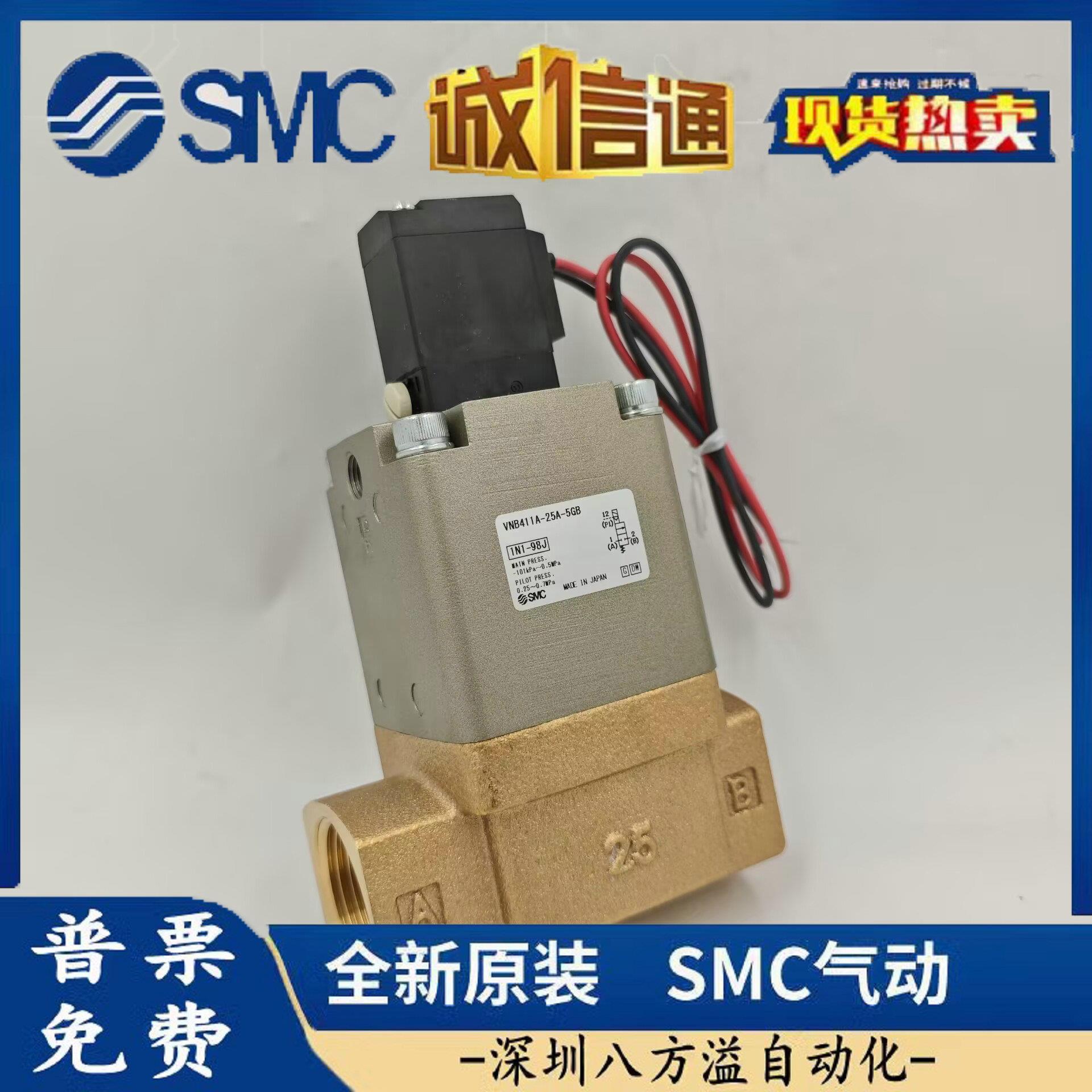 SMC原装进口气控阀 VNB411A-25A-5GB VNC211A-15A-5DZ-B货期准时