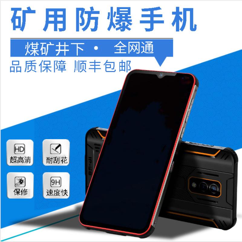 矿用三防防爆智能手机 煤矿KTW井下用本安型防爆智能5G手机厂家