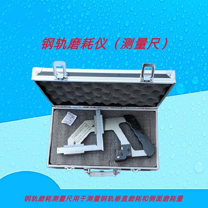 机械钢轨磨耗仪 JTMH数显钢轨磨耗测量尺 手持式轨道游标检测尺